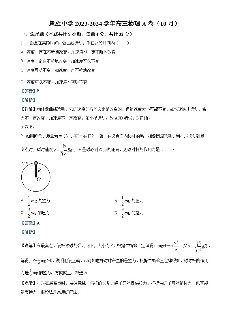 2024运城景胜学校(东校区)高三上学期10月月考(A)卷物理试题含解析01