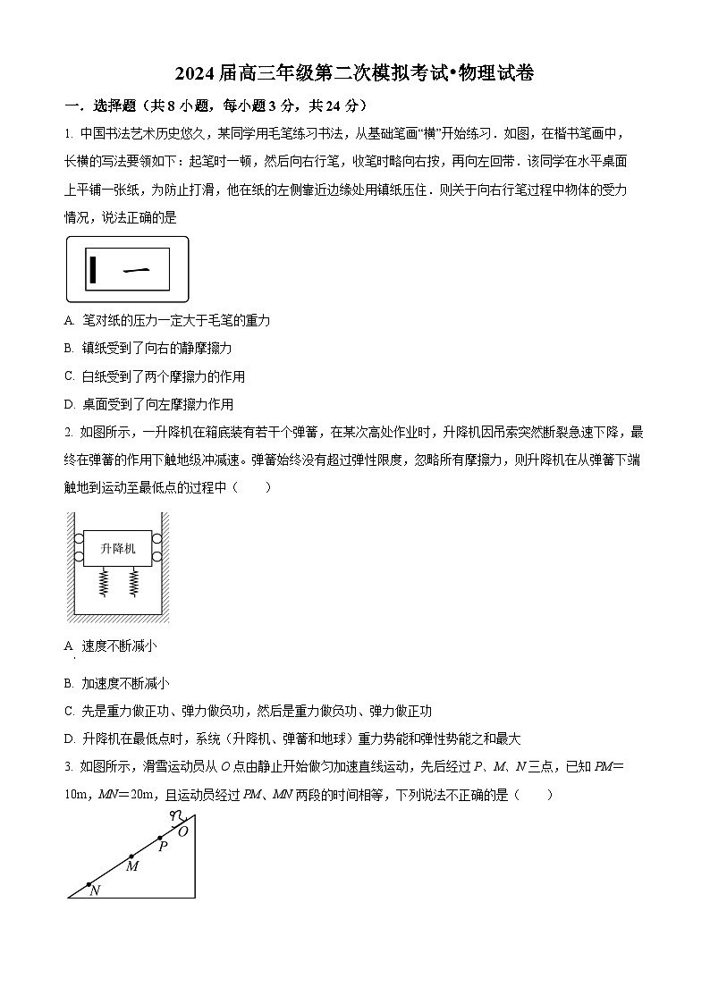 2024鹤壁高三上学期第二次模拟考试(10月)物理含解析第1页