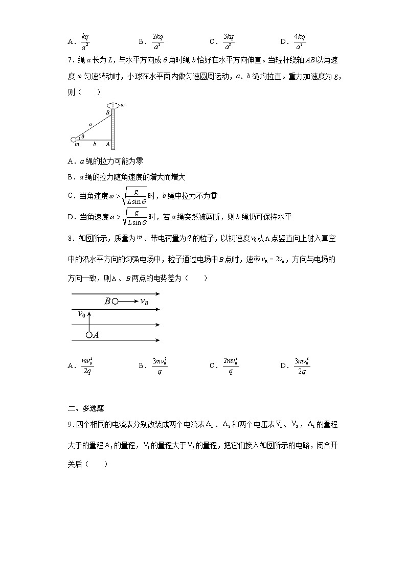 山东省新泰市第一中学东校2022-2023学年高一下学期第二次质量检测物理试题第3页