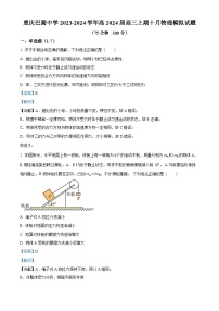 重庆市巴蜀中学2023-2024学年高三物理上学期高考适应性月考模拟试题（三）（Word版附解析）