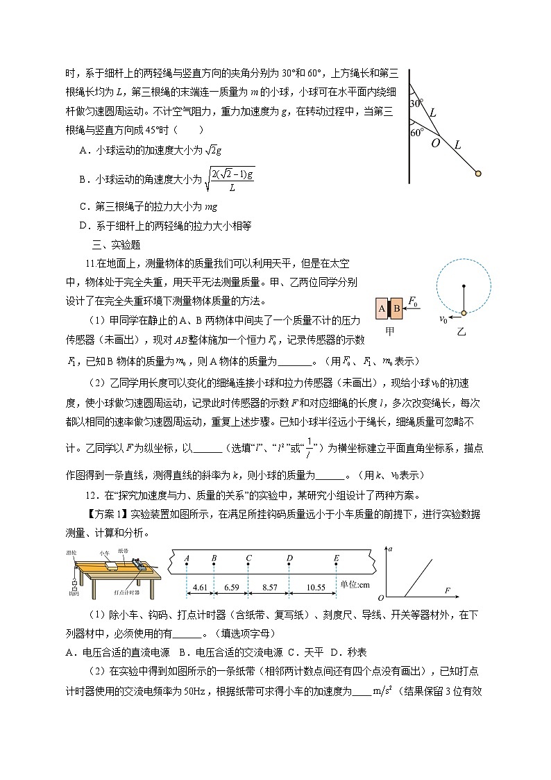 重庆市巴蜀中学2023-2024学年高三物理上学期高考适应性月考模拟试题(三)(Word版附答案)第3页