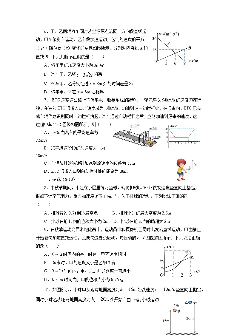 重庆市巴蜀中学2023-2024学年高一物理上学期10月模拟(二)试题(Word版附答案)第2页