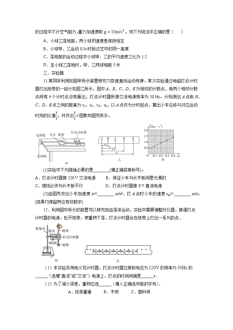 重庆市巴蜀中学2023-2024学年高一物理上学期10月模拟(二)试题(Word版附答案)第3页