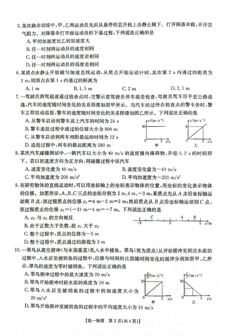 辽宁省部分学校2023-2024学年高一上学期10月月考物理试题02