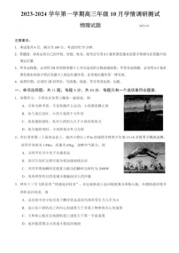 江苏省扬州市高邮市2023-2024学年高三上学期10月学情调研测试物理试题