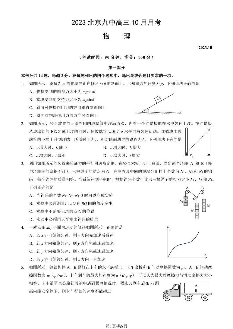 北京九中高三2023年10月月考物理试题及答案第1页