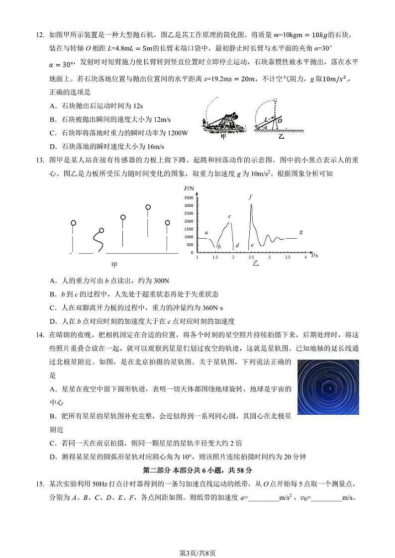 北京九中高三2023年10月月考物理试题及答案第3页