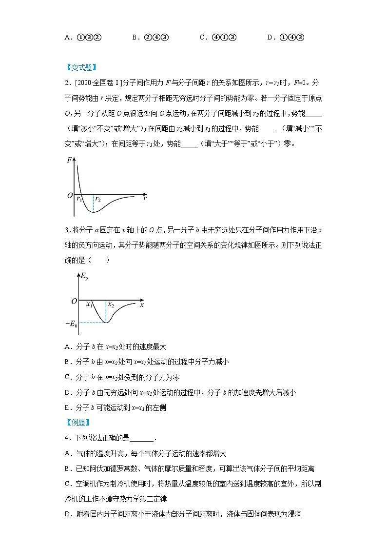 高考物理热学复习专项复习第3页