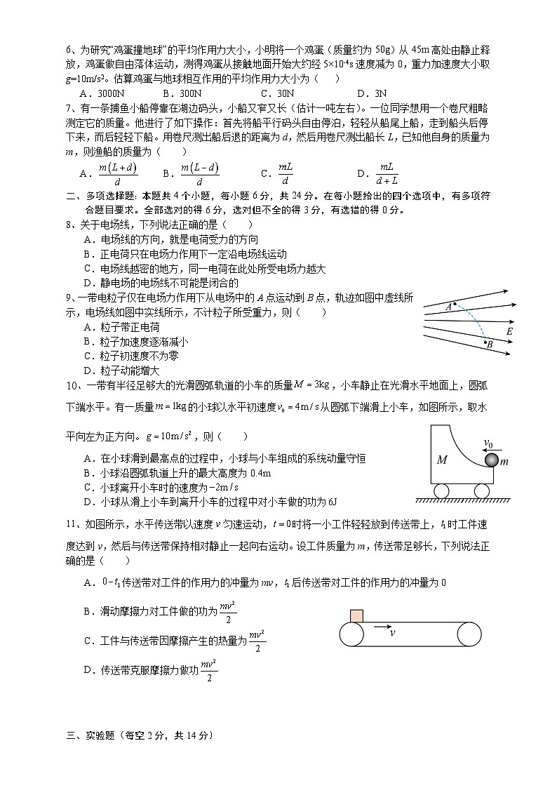 四川省广安第二中学校2023-2024学年高二上学期第一次月考物理试题02