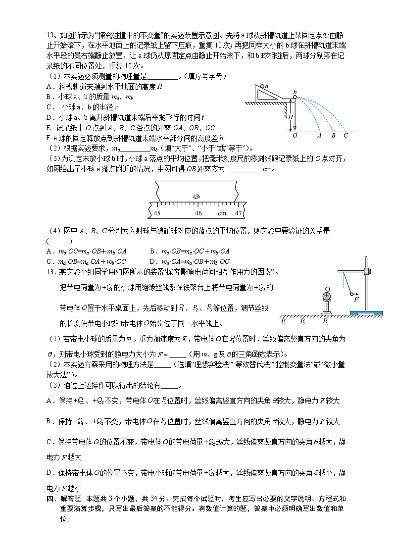 四川省广安第二中学校2023-2024学年高二上学期第一次月考物理试题03
