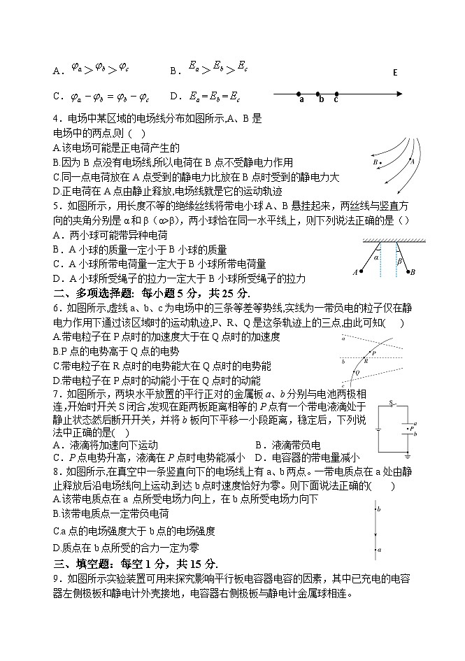 天津市靜海區(qū)第一中學2023-2024學年高二上學期10月月考物理試題第2頁