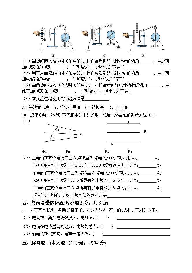 天津市靜海區(qū)第一中學2023-2024學年高二上學期10月月考物理試題第3頁