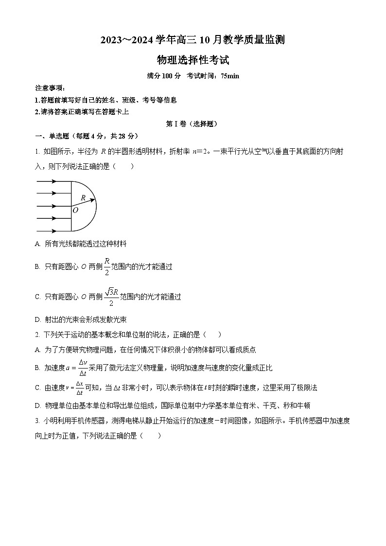 广东省珠海市斗门区第一中学2023-2024学年高三上学期阶段性考试物理试题 Word版无答案第1页