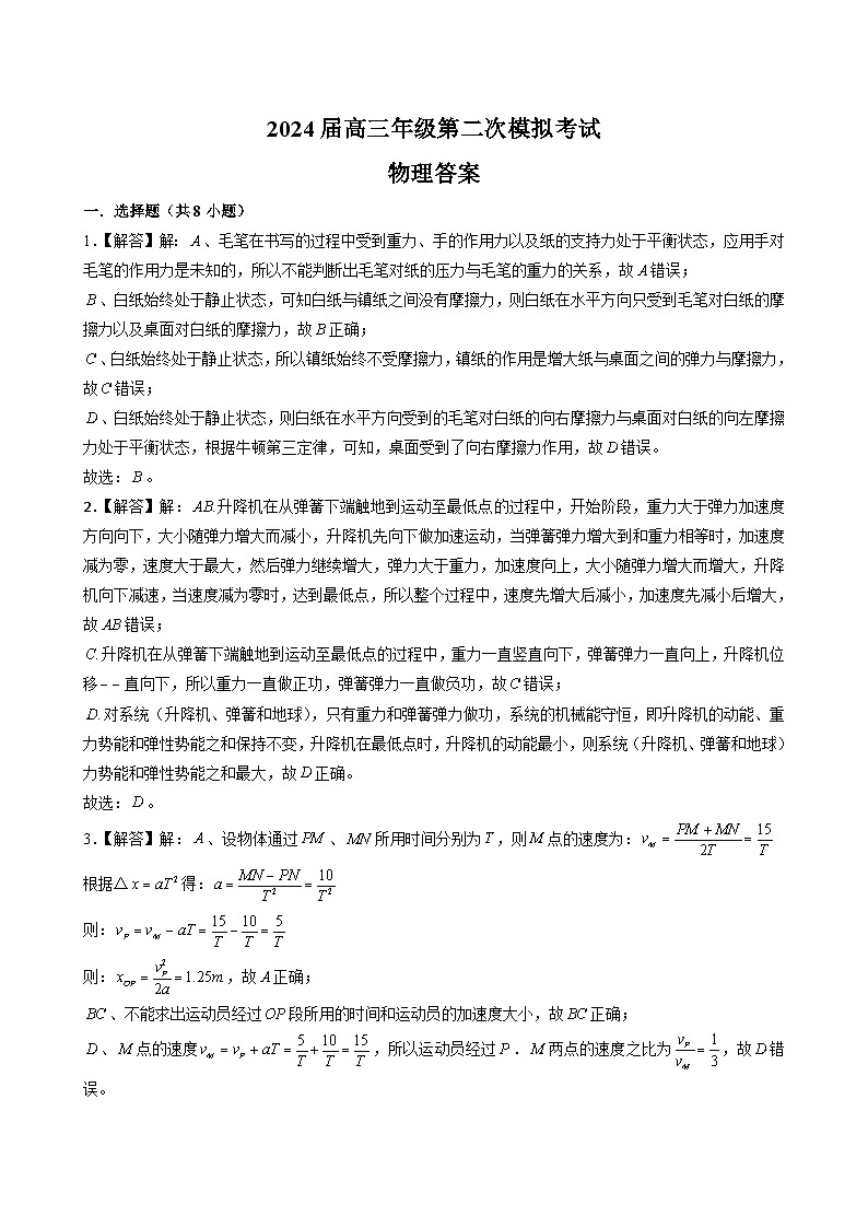 物理答案第1页