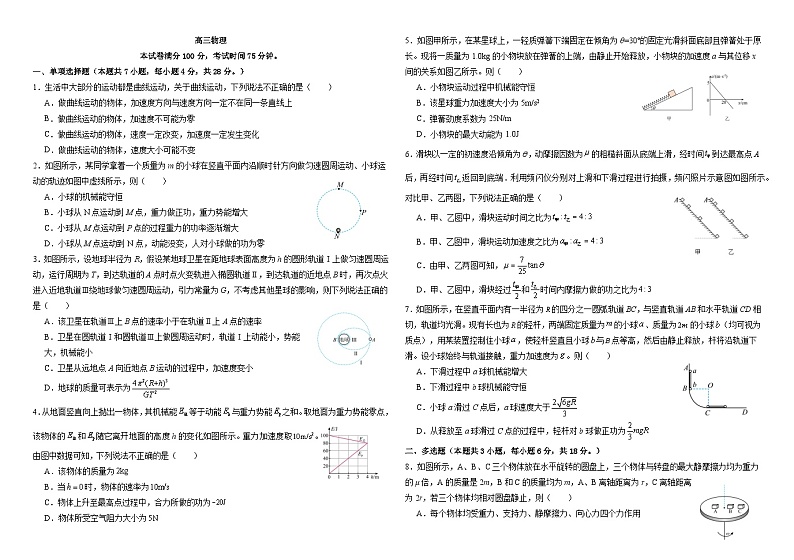 2023-2024学年黑龙江省双鸭山市第一中学高三上学期10月月考试题 物理(解析版)第1页