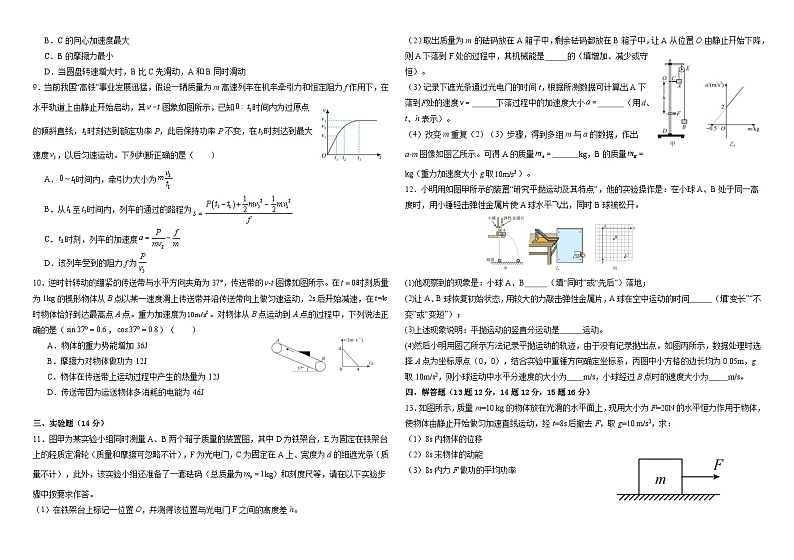2023-2024学年黑龙江省双鸭山市第一中学高三上学期10月月考试题 物理(解析版)第2页