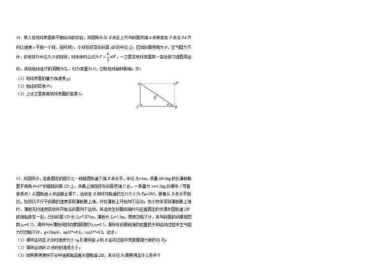 2023-2024学年黑龙江省双鸭山市第一中学高三上学期10月月考试题 物理(解析版)第3页