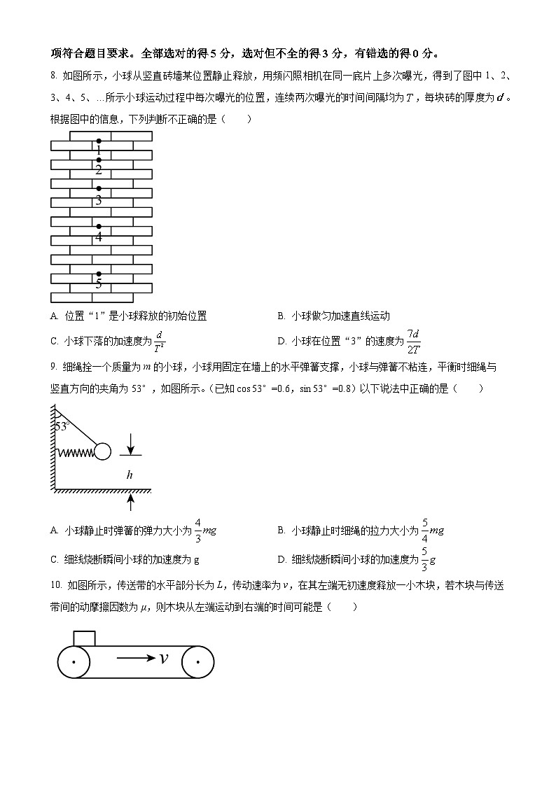 重庆市铜梁一中等三校2023-2024学年高三上学期10月联考物理试题(原卷版)第3页