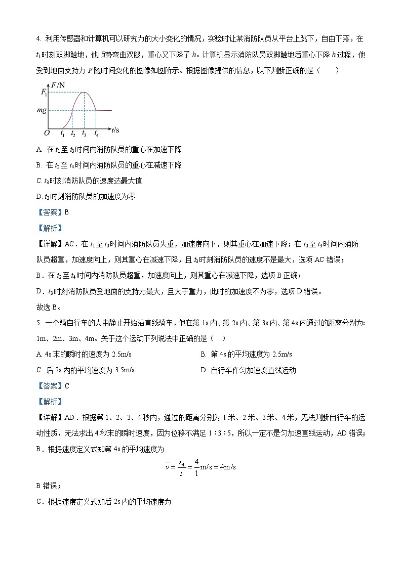 重庆市铜梁一中等三校2023-2024学年高三上学期10月联考物理试题 Word版含解析第3页