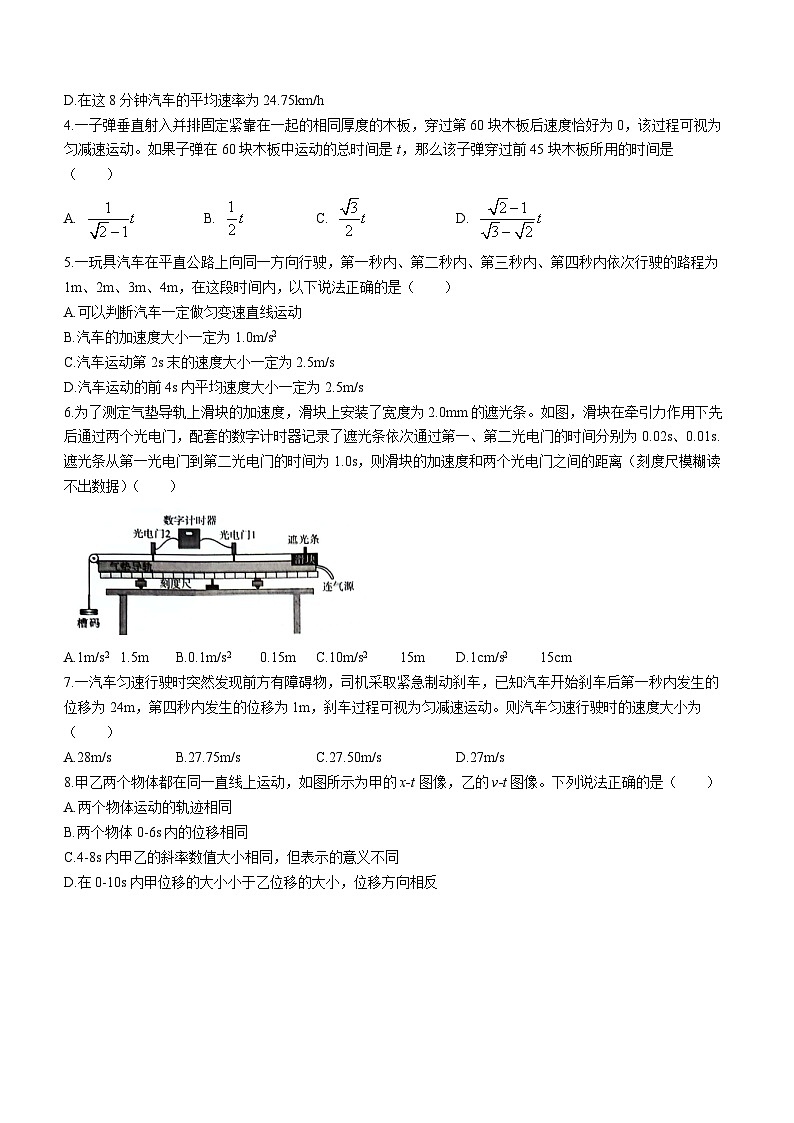 重庆市巴蜀中学校2023-2024学年高一上学期10月月考物理试题第2页