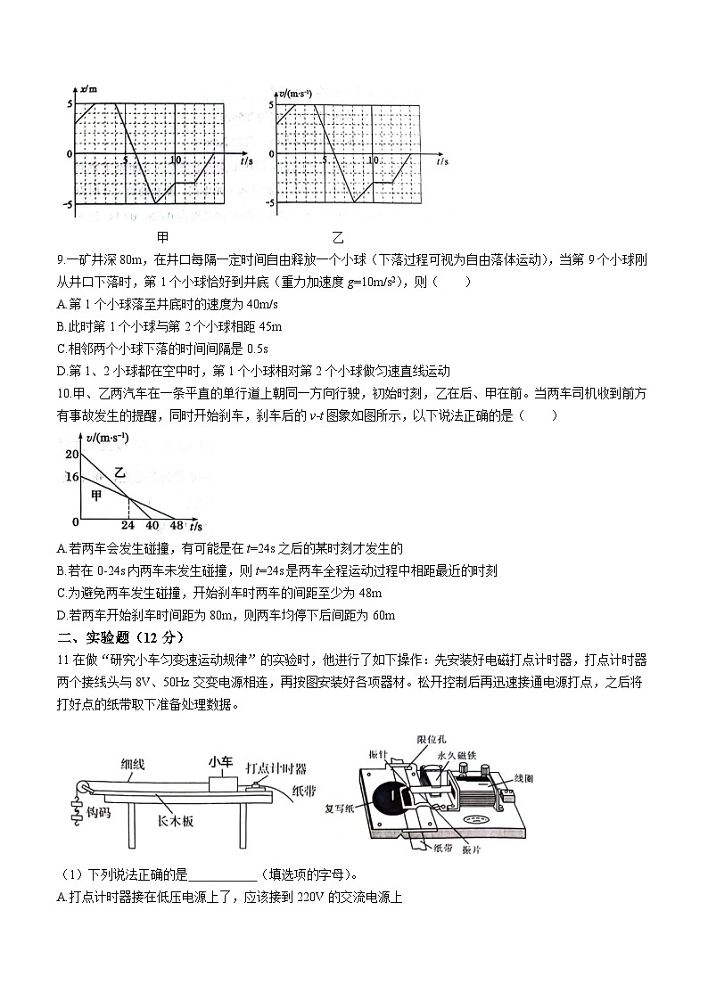 重庆市巴蜀中学校2023-2024学年高一上学期10月月考物理试题第3页