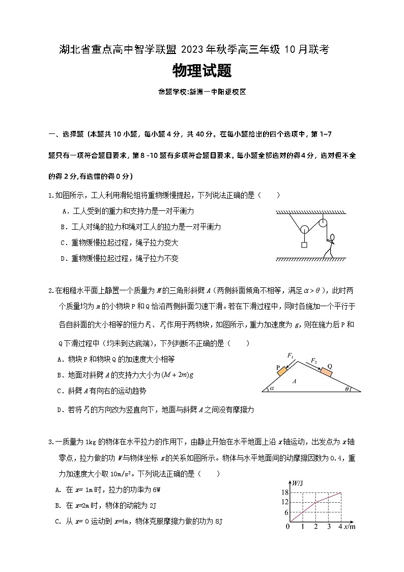 湖北省重点高中智学联盟2023-2024学年高三上学期10月联考物理试题+Word版含答案01