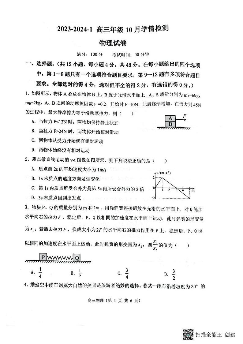 2023-2024学年山西省大同市第一中学校高三上学期10月月考物理试题01