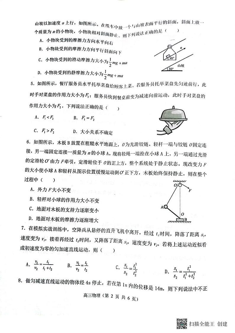 2023-2024学年山西省大同市第一中学校高三上学期10月月考物理试题02