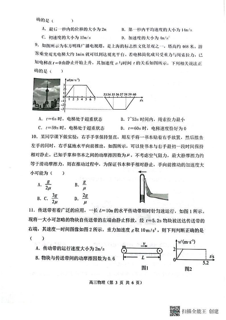 2023-2024学年山西省大同市第一中学校高三上学期10月月考物理试题03