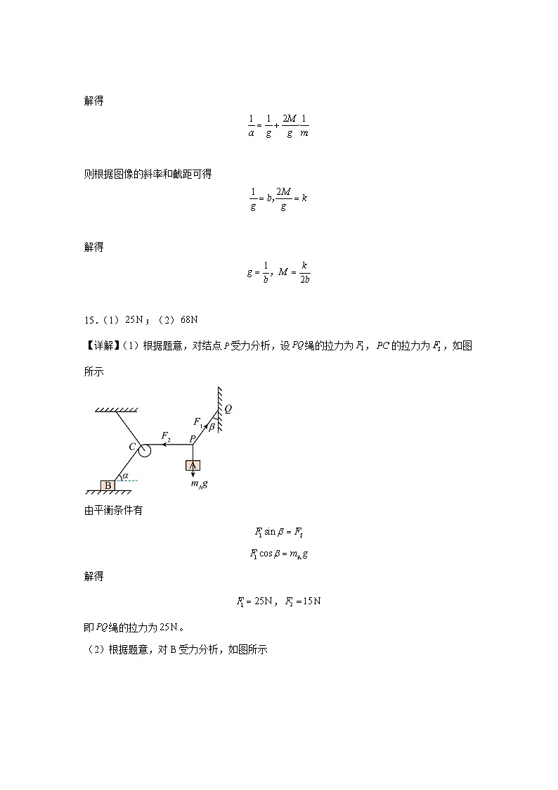2023-2024学年山西省大同市第一中学校高三上学期10月月考物理试题02