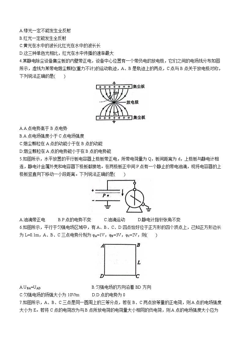 2024重点高中沈阳郊联体高二上学期10月月考试题物理含答案第2页