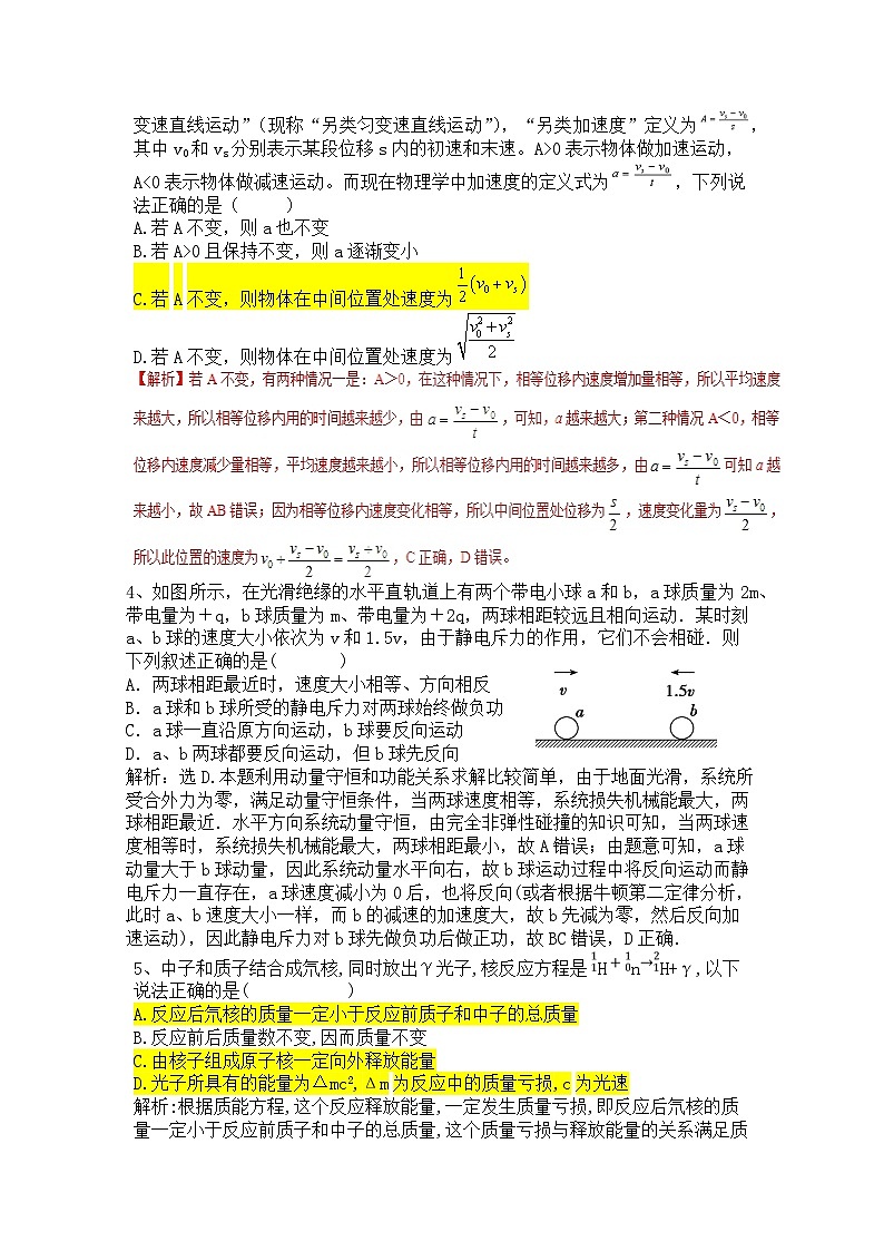 2024高考物理一轮选练编题(1)第2页