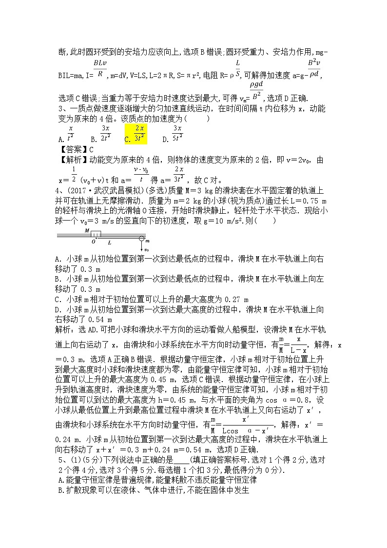 2024高考物理一轮选练编题(2)第2页