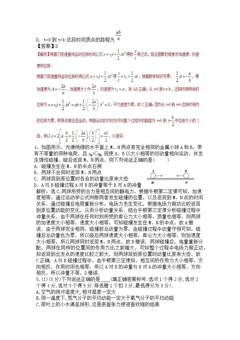 2024高考物理一轮选练编题（3）02