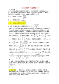 2024高考物理一轮选练编题（4）