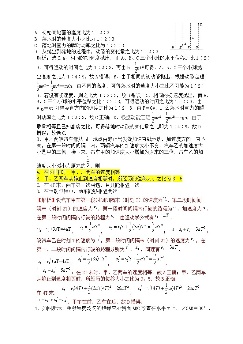2024高考物理一轮选练编题(7)第2页