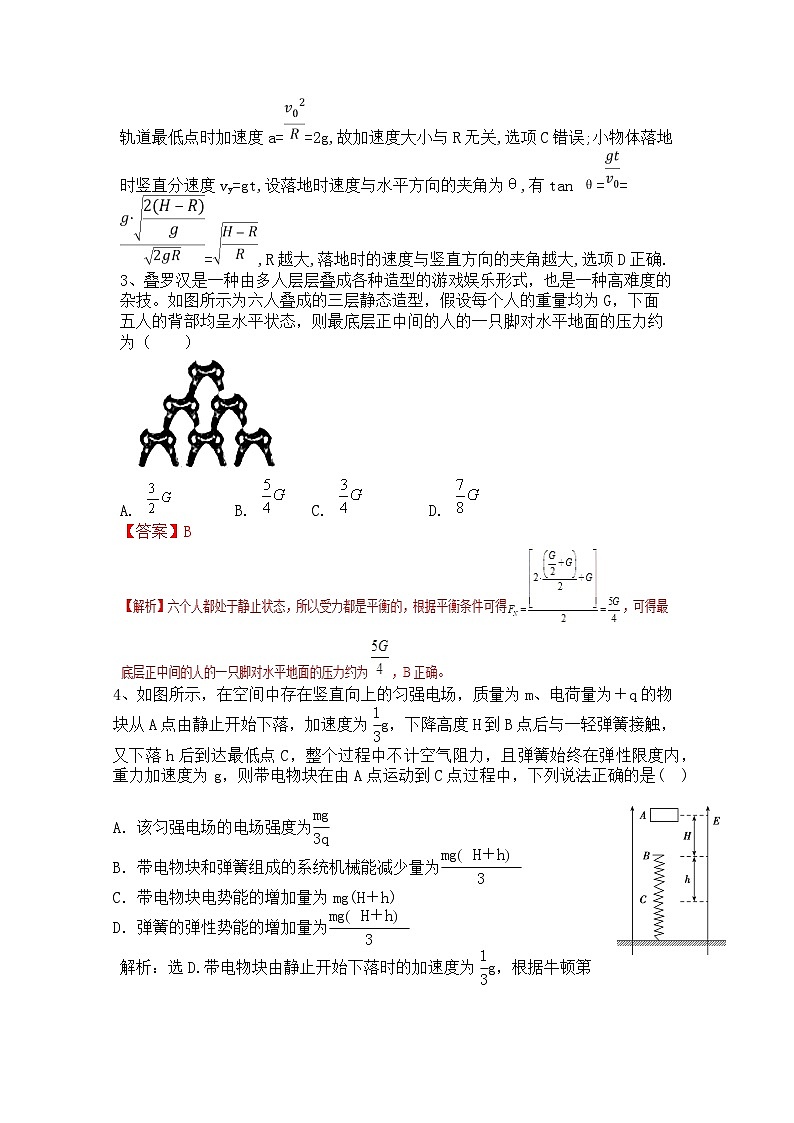 2024高考物理一轮选练编题(8)02
