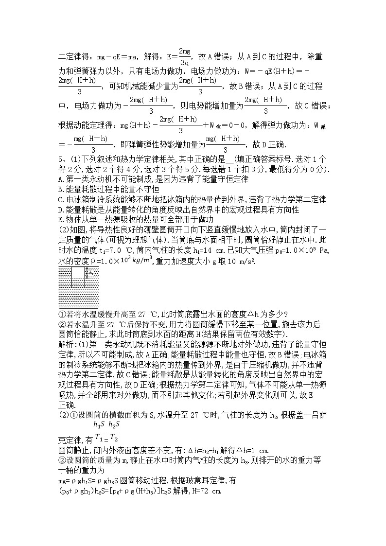 2024高考物理一轮选练编题(8)03