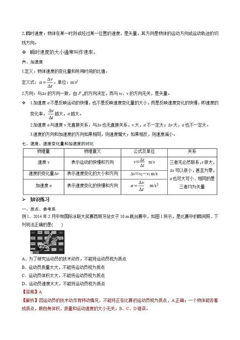 新高考物理一轮复习精讲精练第1章 质点的直线运动 第1讲 运动的描述(含解析)02