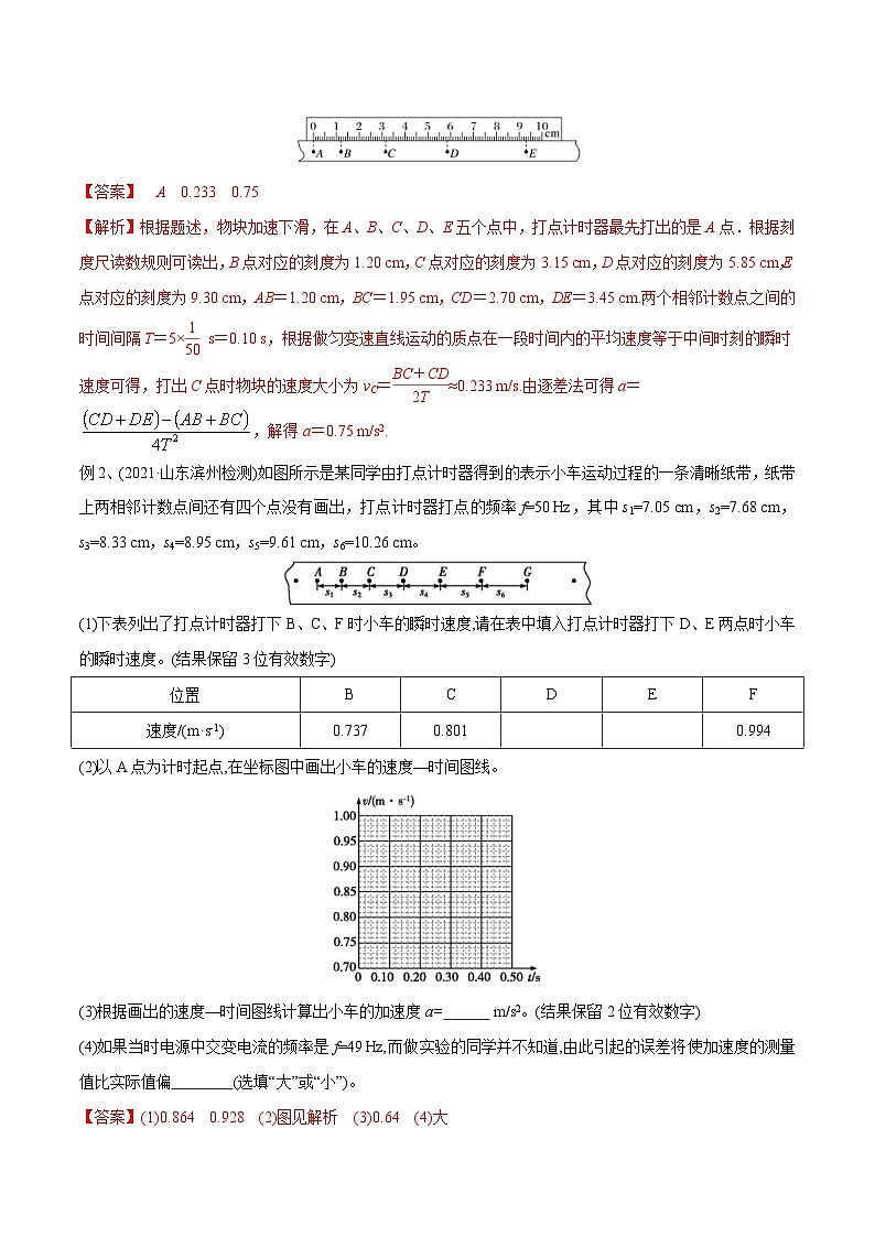 新高考物理一轮复习精讲精练第1章 质点的直线运动 第4讲 实验:探究匀变速直线运动的规律(含解析)第3页