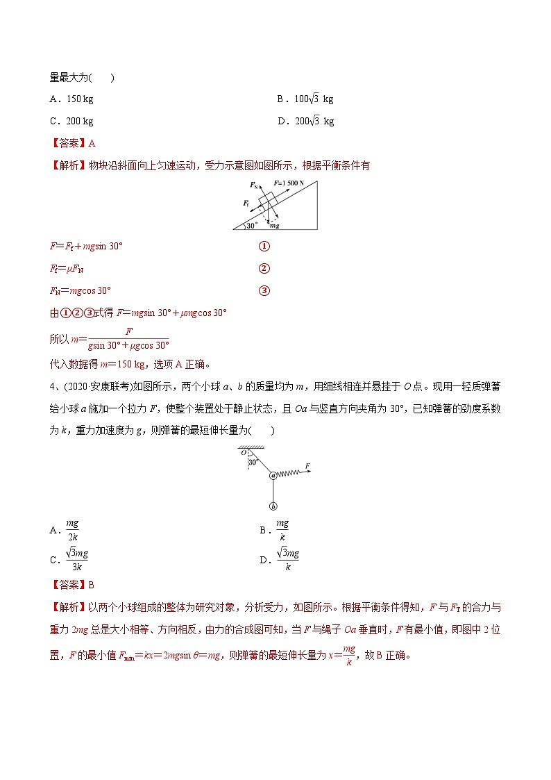 新高考物理一轮复习精讲精练第2章 相互作用 章末测试(含解析)第2页