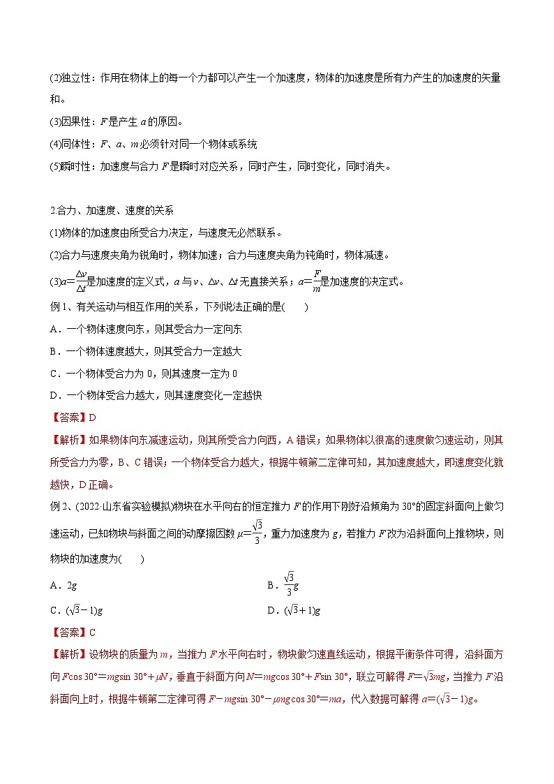 新高考物理一轮复习精讲精练第3章 牛顿运动定律 第2讲 牛顿第二定律(含解析)第2页