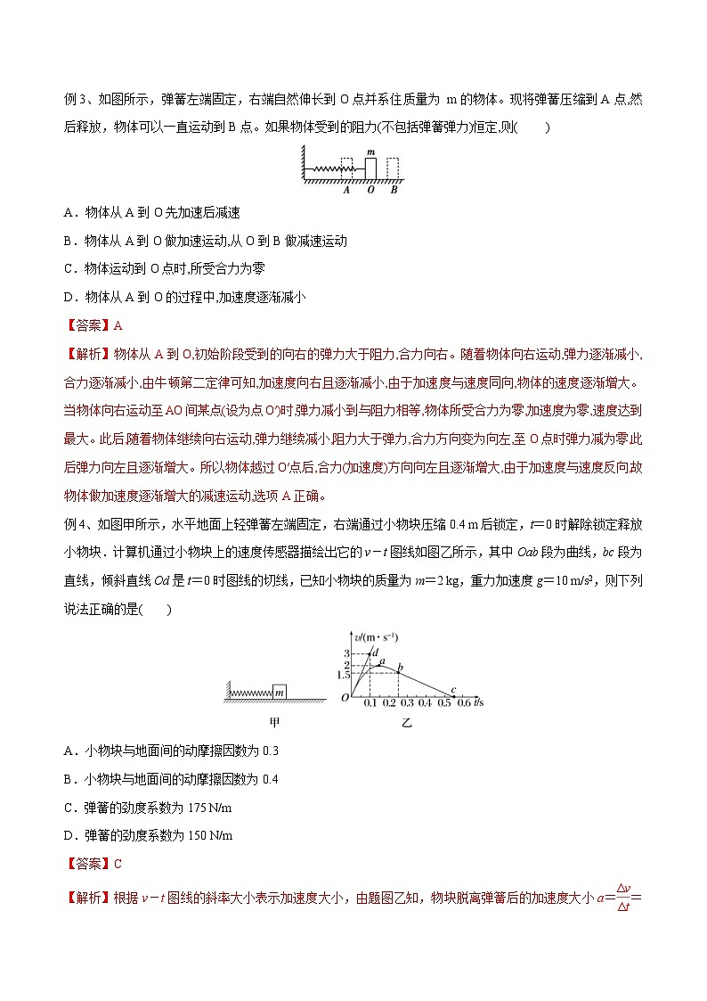 新高考物理一轮复习精讲精练第3章 牛顿运动定律 第2讲 牛顿第二定律(含解析)第3页