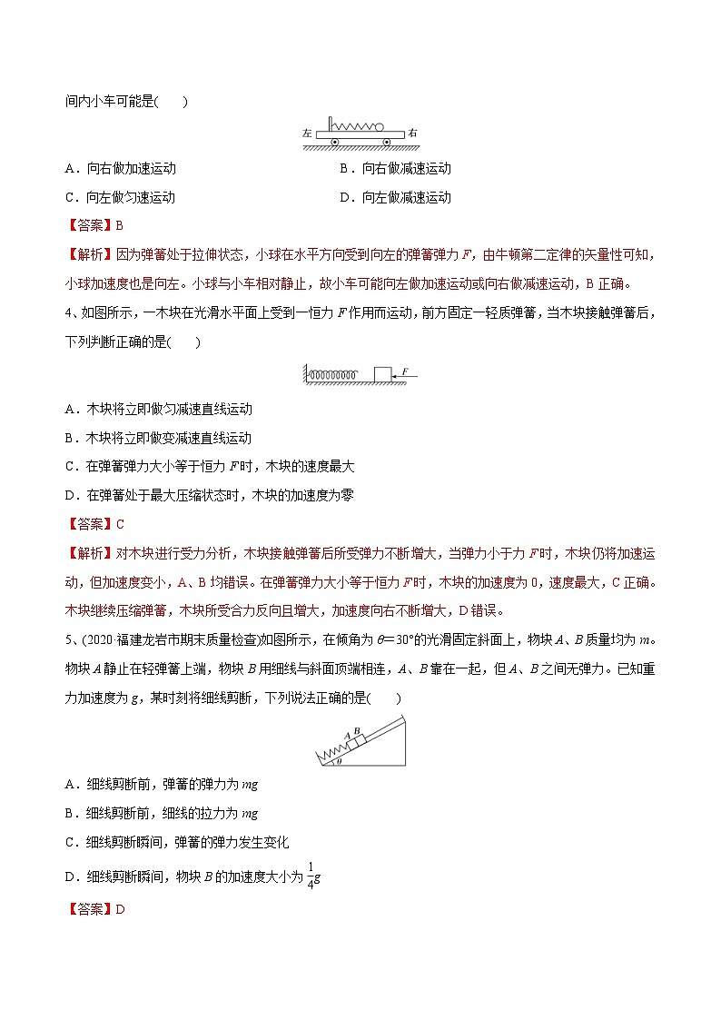 新高考物理一轮复习精讲精练第3章 牛顿运动定律 章末测试(含解析)02