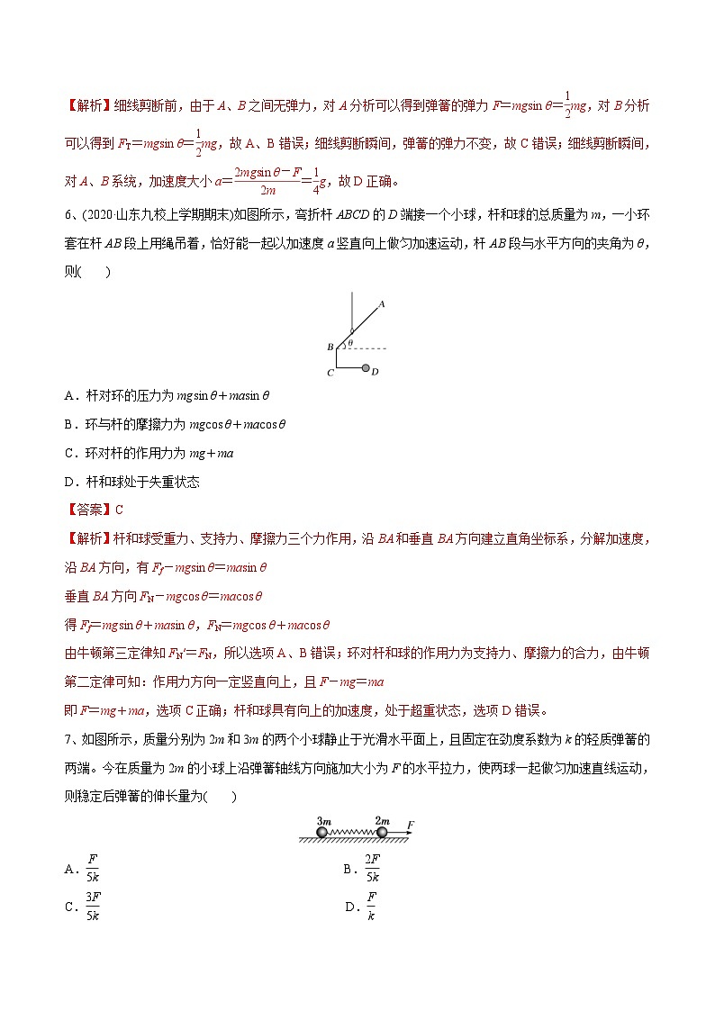 新高考物理一轮复习精讲精练第3章 牛顿运动定律 章末测试(含解析)03