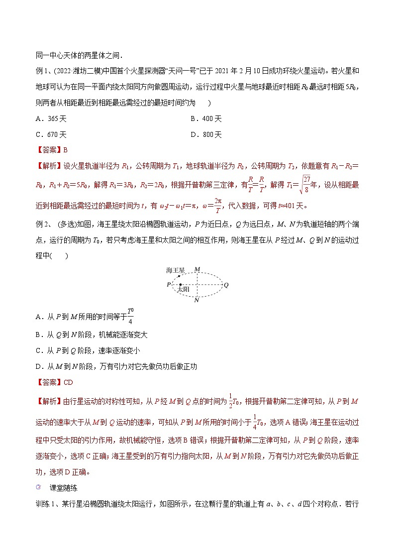 新高考物理一轮复习精讲精练第5章 万有引力与宇宙航行 第1讲 万有引力定律(含解析)第2页