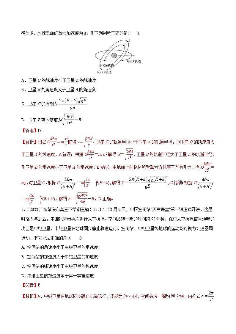 新高考物理一轮复习精讲精练第5章 万有引力与宇宙航行 章末测试(含解析)第3页