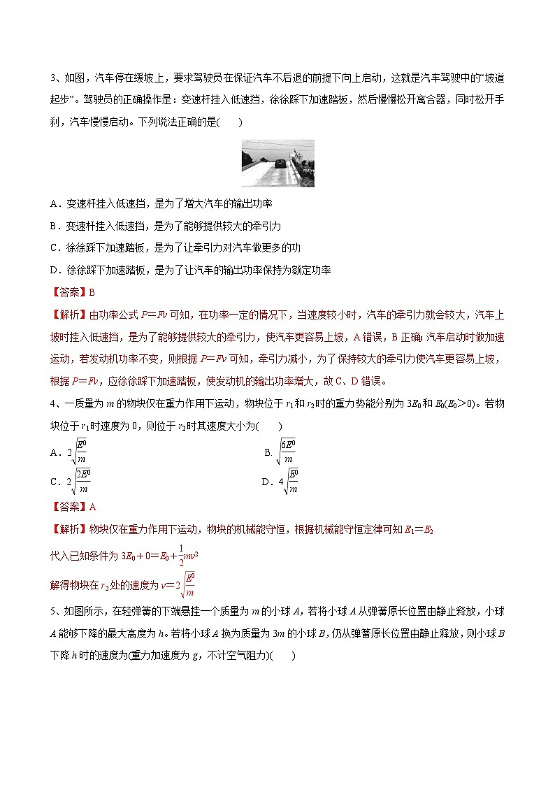 新高考物理一轮复习精讲精练第6章 机械能守恒定律 章末测试(含解析)02