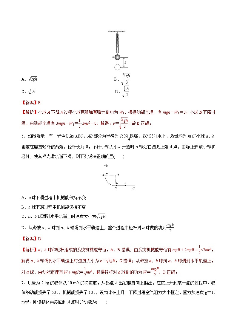 新高考物理一轮复习精讲精练第6章 机械能守恒定律 章末测试(含解析)03