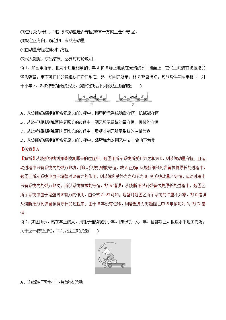 新高考物理一轮复习精讲精练第7章 动量守恒定律 第2讲 动量守恒定律及其应用(含解析)02